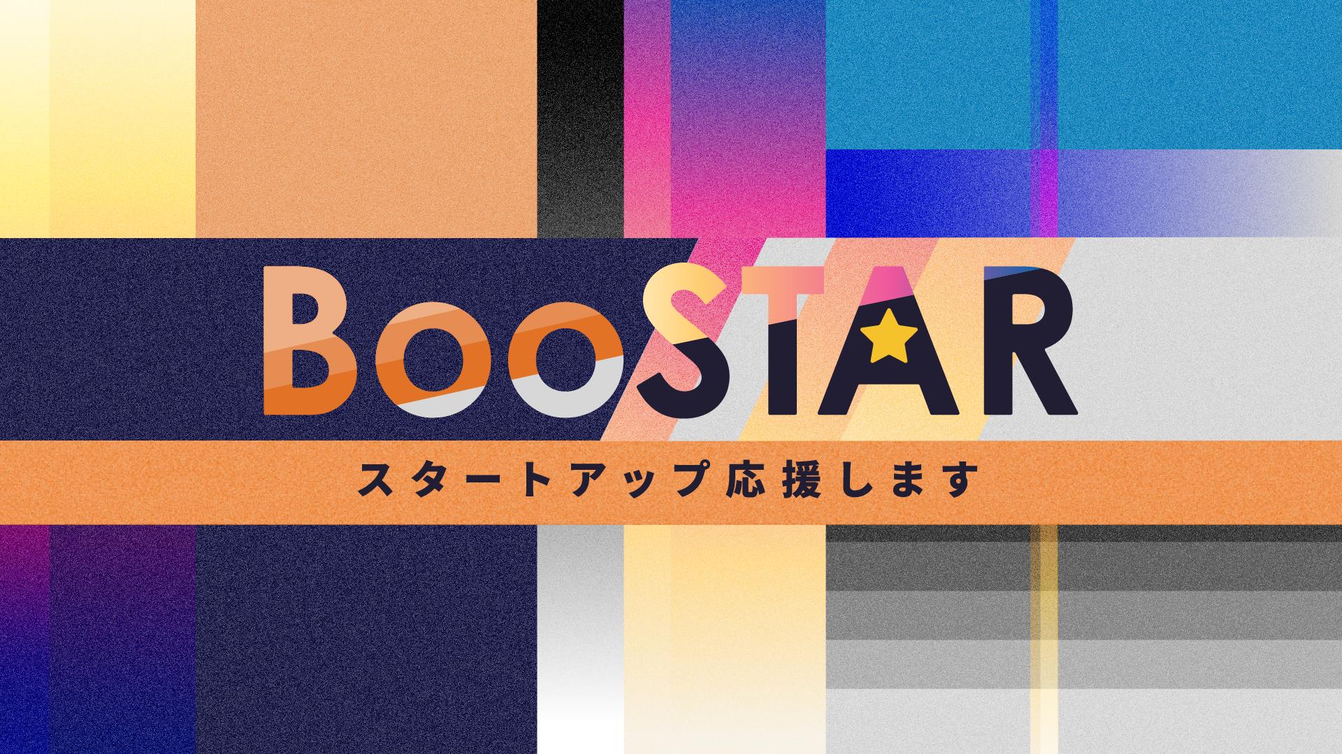 テレビ朝日スタートアップ応援番組「BooSTAR」にシコメルフードテック西原会長が出演しました！