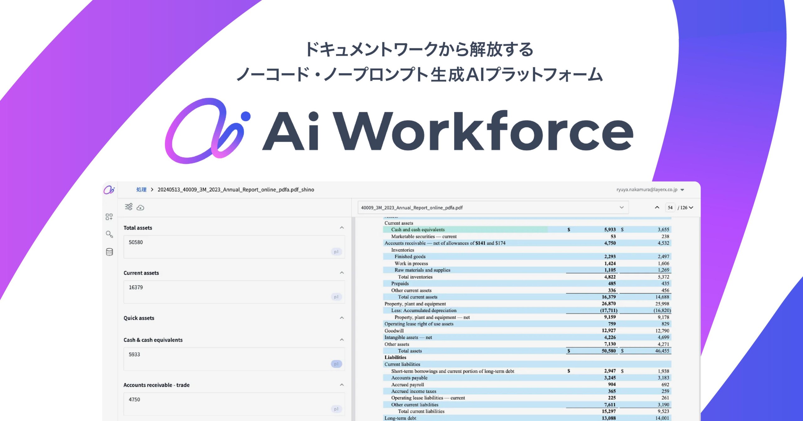 LayerX、エンタープライズ企業のドキュメントワークを効率化する生成AIプラットフォーム「Ai Workforce」をリ...