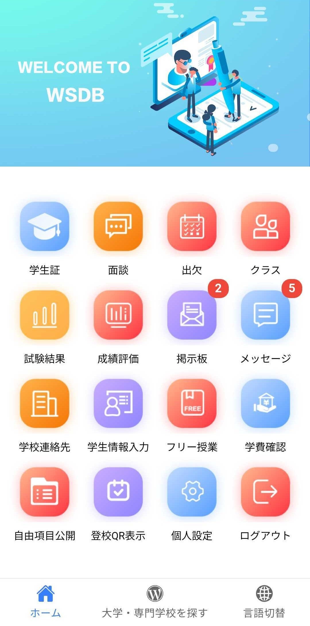 日本語教育機関に通う留学生が過去最多を更新！そのうちの約45％が、国際学生管理システムWSDBを利用していま...