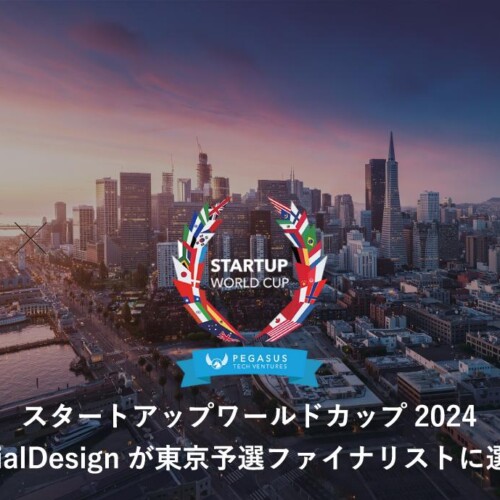 AcialDesignがスタートアップワールドカップ2024東京予選ファイナリストに選出