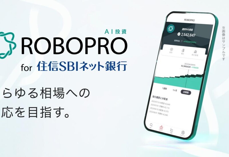 住信SBIネット銀行、「ROBOPRO for 住信SBIネット銀行」サービスを開始