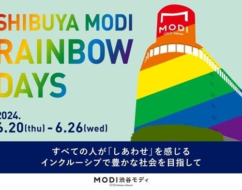 「SHIBUYA MODI RAINBOW DAYS」を渋谷モディにて開催！