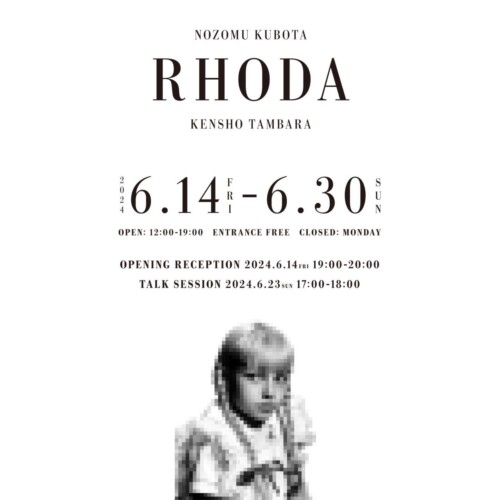 窪田望、丹原健翔による二人展「RHODA」をコートヤードHIROOにて6/14(金)～6/30(日)に開催