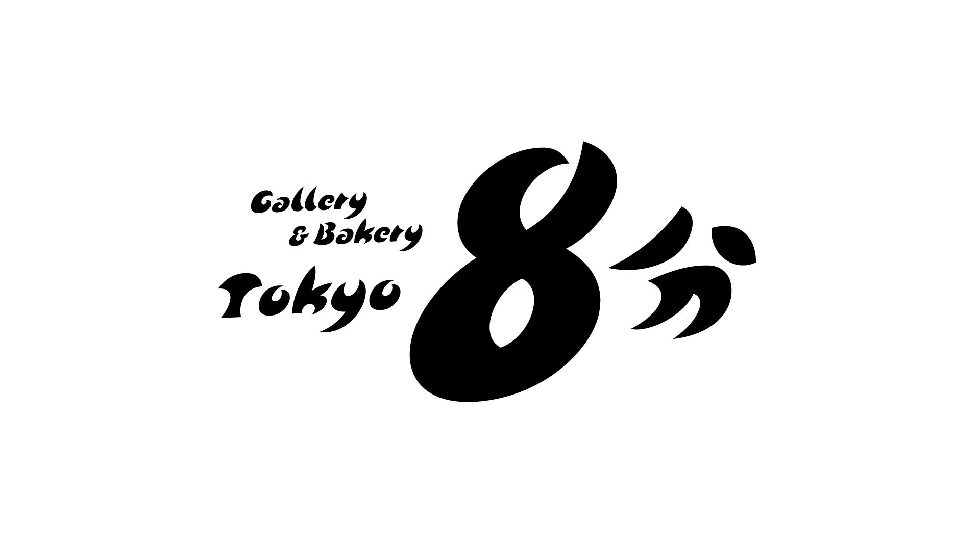 ArtStickerがTHE CITY BAKERYと共同で都内で4箇所目となるアートスペース「Gallery & Bakery Tokyo ８分」を2...