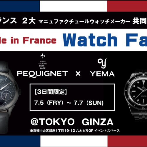YEMA（イエマ） & PEQUIGNET（ペキニエ）日本初の『Made in France Watch Fair』開催決定！