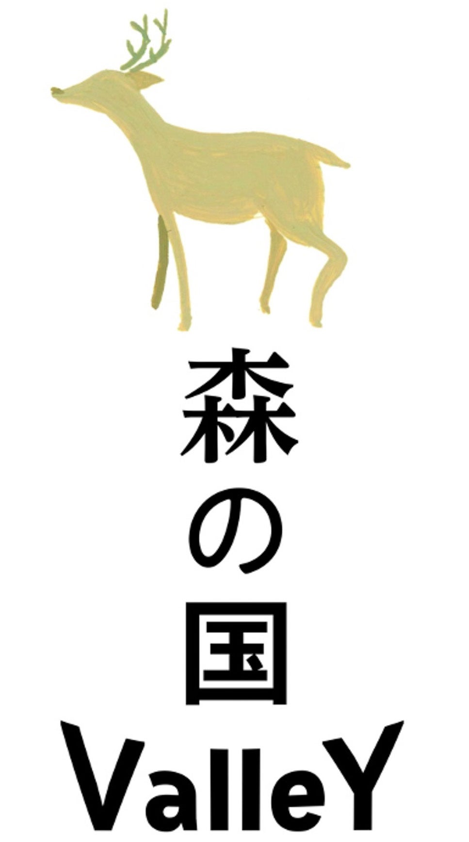 新渡戸文化高等学校の生徒が企画！愛媛県松野町の限界集落にて、全国の高校生を対象にした２泊３日のツアー「...