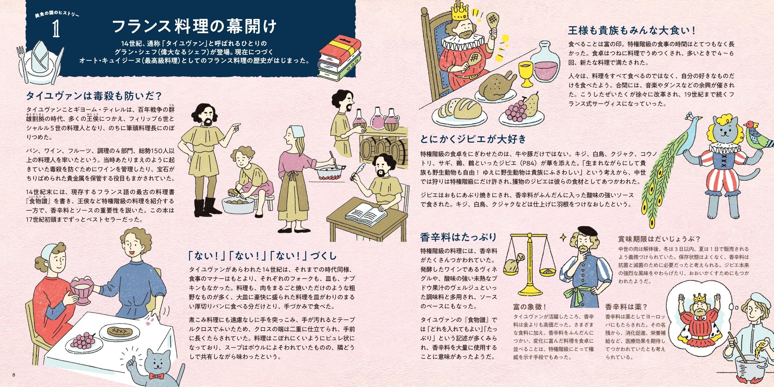 パリで活躍する日本人シェフのお墨付き！プロフェッショナルの知識をイラストでやさしく学べる『歴史、食材、...