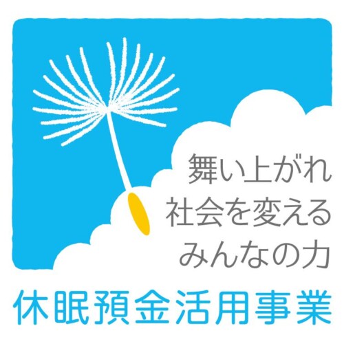 休眠預金活用団体と企業とのSDGsへの貢献につなげる九州マッチング会「成果報告会」を開催（7/17)