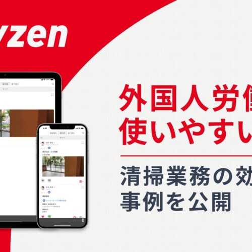 デスクレスワーカー業務支援アプリ「cyzen」、ビルメンテナンス現場での外国人人材活用に成功した導入事例を公開