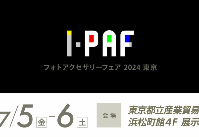 「PAF2024東京」出展のお知らせ