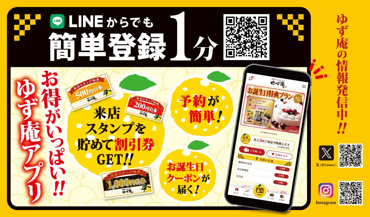 【ゆず庵】10,000円のアプリクーポンが当たる！夏期間限定メニュー販売記念キャンペーンを開催