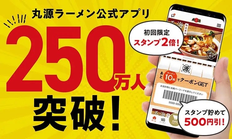 【丸源ラーメン】『丸源ラーメン 足利店』が2024年７⽉５日(金)に新装開店！