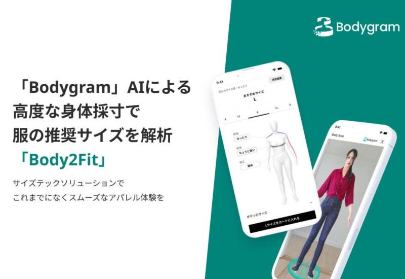 AI身体計測ソリューション「Bodygram」のアパレル向けサイズレコメンド機能「Body2Fit」が活用の場を拡大中