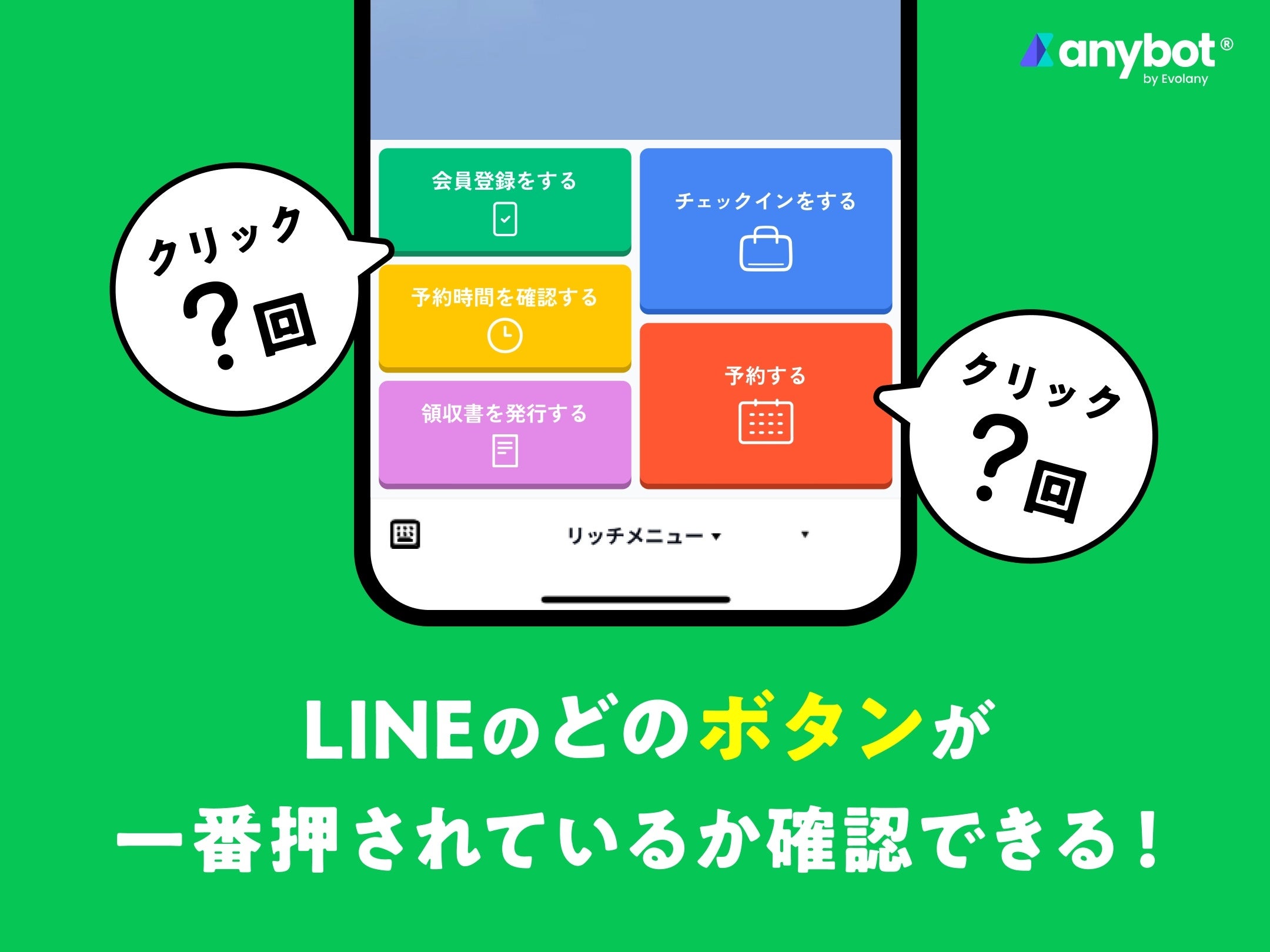 LINEのどのボタンが押されている？　数値を確認してブランディングに活用しよう【機能アップデート】