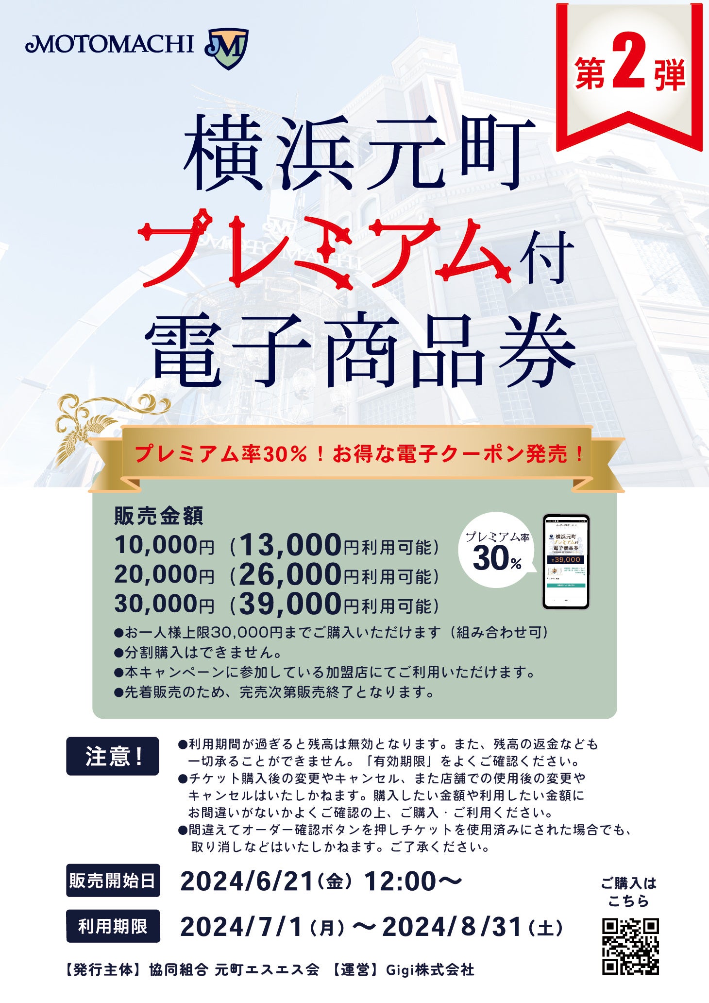 横浜元町ショッピングストリートの消費喚起と地域経済の活性化を「ごちめし®」でサポート！街内登録店舗で使...