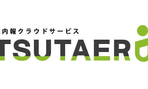 コストを1/10に削減し、社内報を効果的に運用　日本ゼネラルフード社のWeb社内報「TSUTAERU」導入事例を公開
