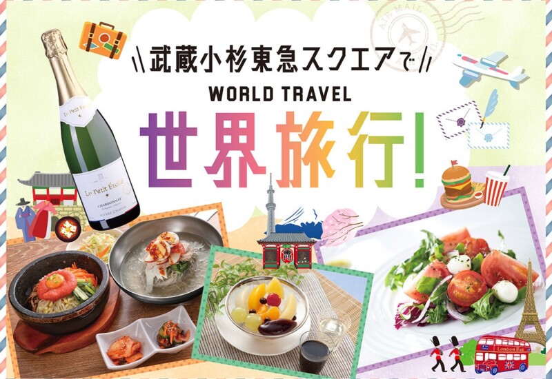 武蔵小杉東急スクエア　お客さまのアイデアから夏休みイベントを企画！「世界旅行」と「祭り」をテーマにした...