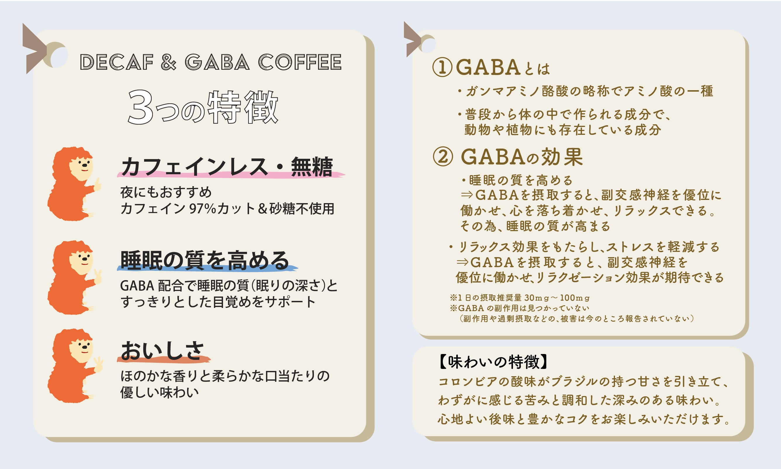 GABA配合の美味しいカフェインレスコーヒー、おやすみ前のリラックスタイムに。機能性表示食品「DECAF & GABA...