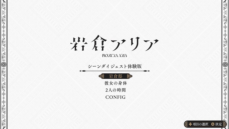 Nintendo Switch™『岩倉アリア』ダウンロード版予約受付、及び体験版配信とキャンペーン開始のお知らせ