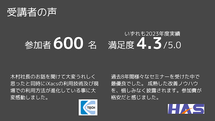 iSTC/旭鉄工初となるユーザ企業様での工場見学会が7/5（金）に開催されます！