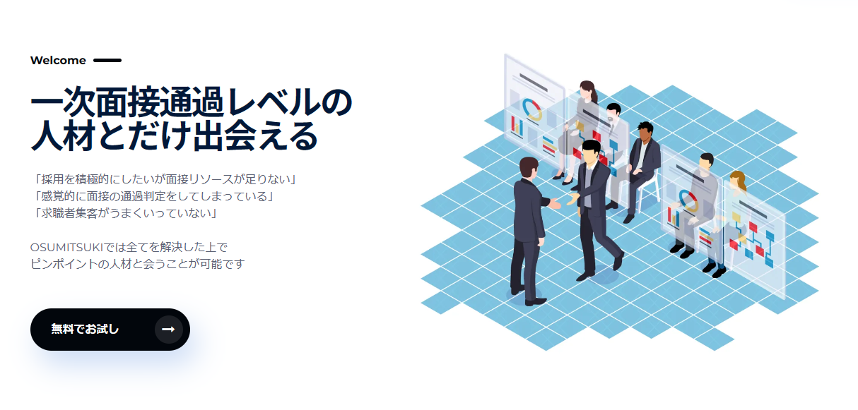 実は面接が下手な日本の上場企業　8割以上が「しっかり評価できている」と思っている　一方で、約7割が「簡易...