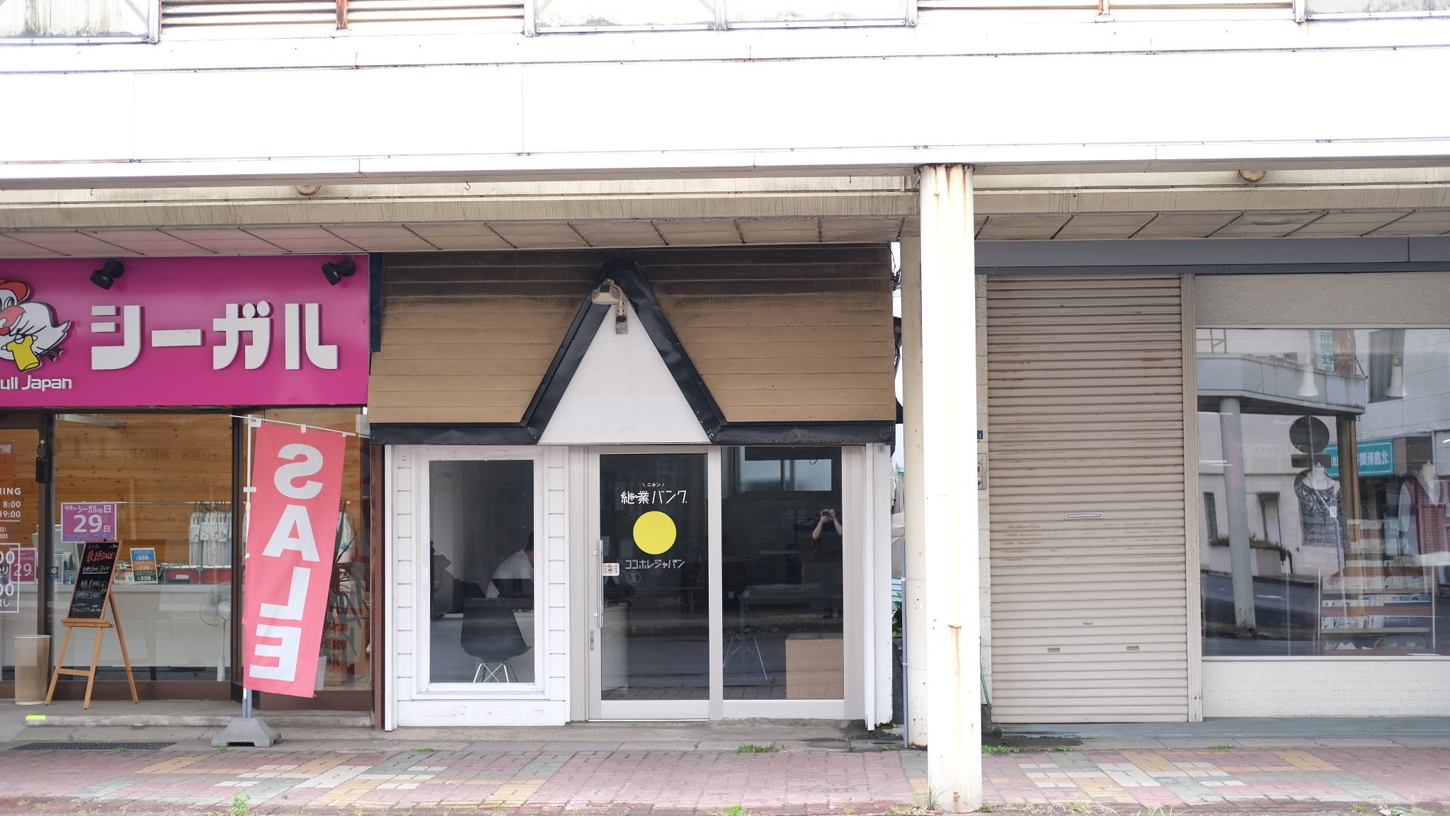 鷹ノ巣駅前の商店街の一画に秋田継業サポートセンターを開所