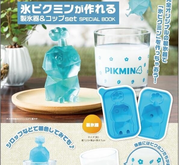 【前回完売！】氷ピクミンが作れる！ 製氷器＆コップセットが書店での再出版決定！ 7/10発売