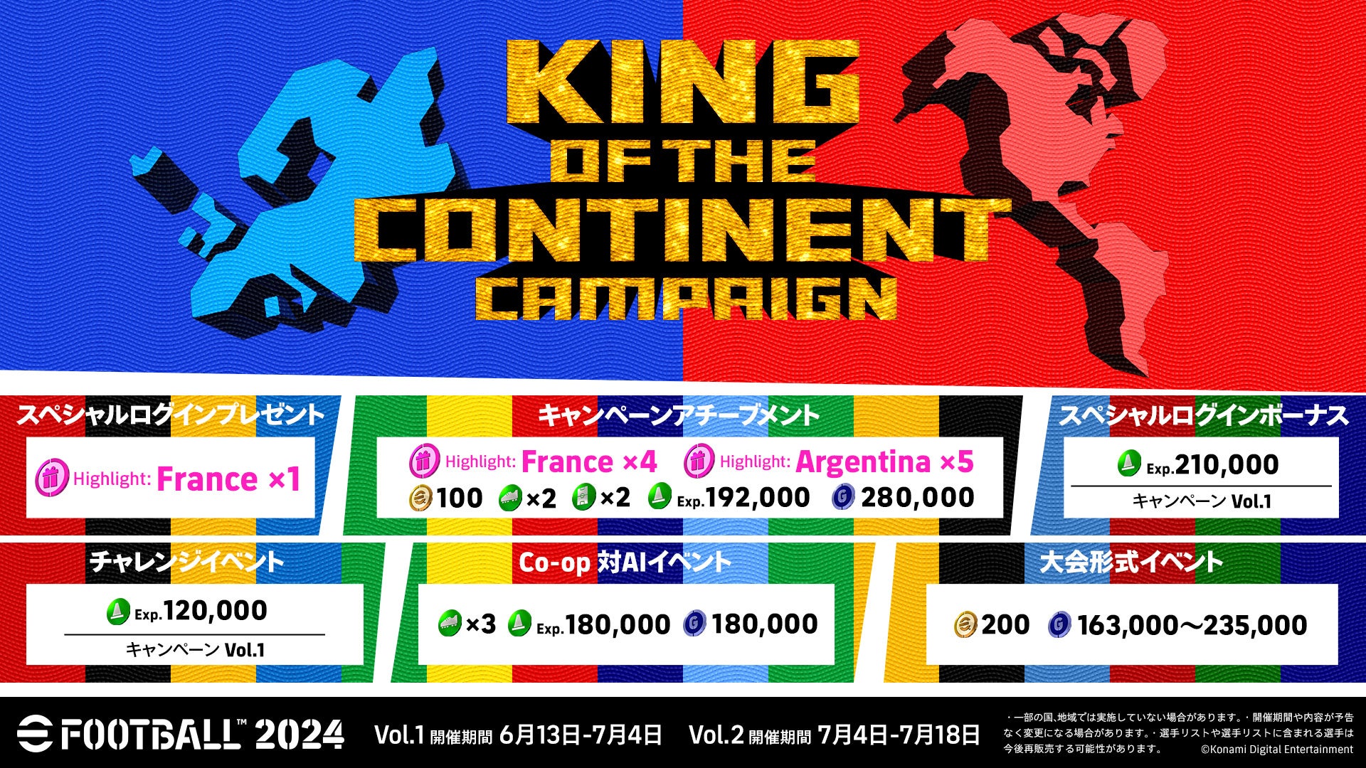 『eFootball™ 2024』　6月13日からシーズン7「King of the Continent」開幕