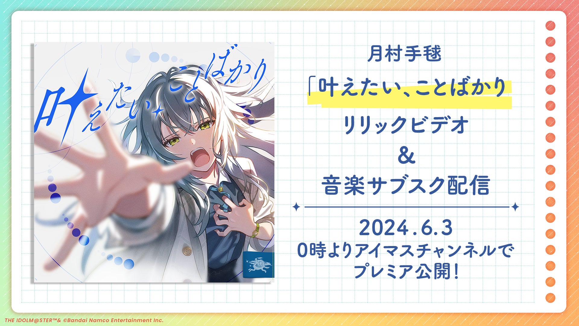 「学園アイドルマスター」葛城リーリヤ、倉本千奈、姫崎莉波1stシングル8月28日発売決定！