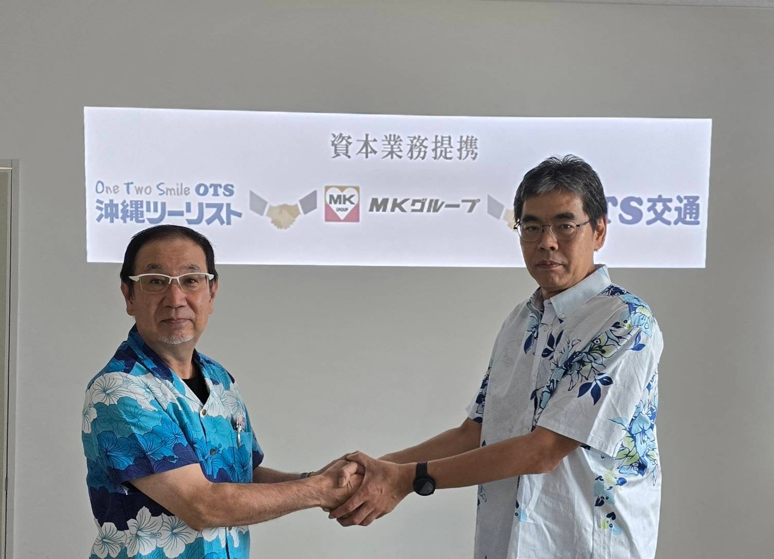 MKがOTS交通（沖縄ツーリスト子会社）と資本業務提携。京都と沖縄の観光ブランドが協業し観光交通分野の活性...