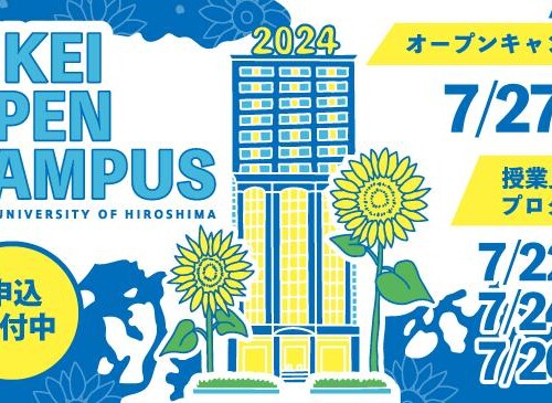 【叡啓大学】参加者募集　オープンキャンパス・授業見学プログラムを開催します！
