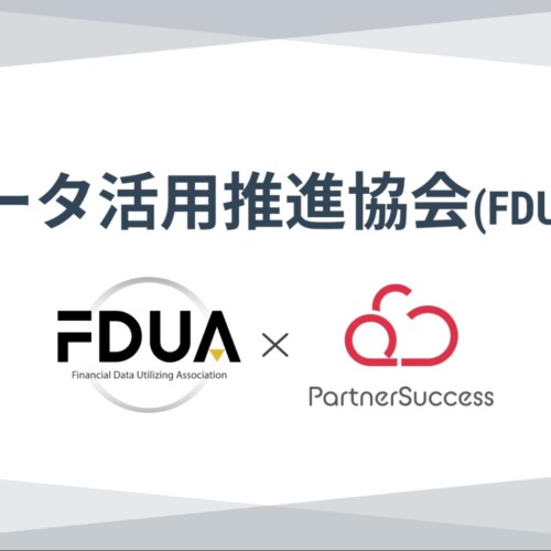 金融データ活用推進協会（FDUA）に加盟