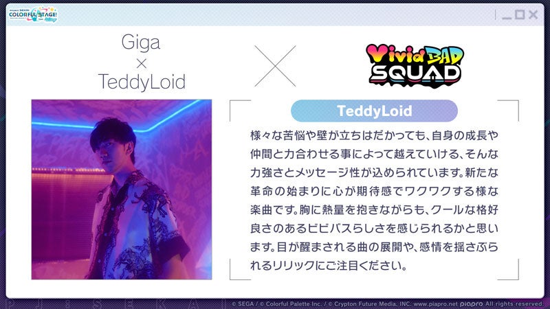 『プロジェクトセカイ カラフルステージ！ feat. 初音ミク』Gigaさん×TeddyLoidさん、ワンダフル☆オポチュニ...