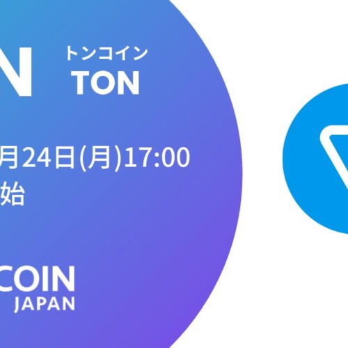 【暗号資産取引所のOKCoinJapan】『トンコイン（TON）』の取扱いに関するお知らせ