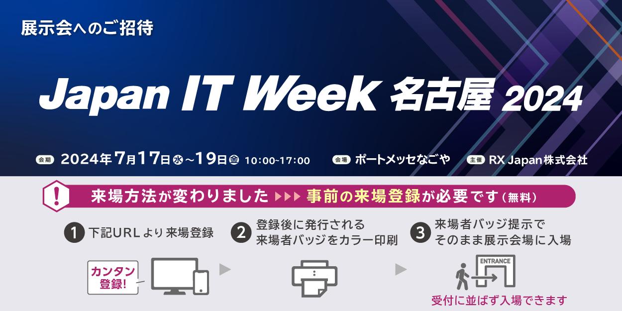 受発注業務に特化したAI-OCR『受発注バスターズ』を提供するbattonが「Japan IT Week 名古屋」に出展します