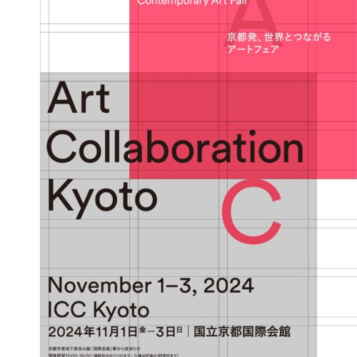 【京都府】日本最大級の現代美術アートフェア　「Art Collaboration Kyoto」を開催！