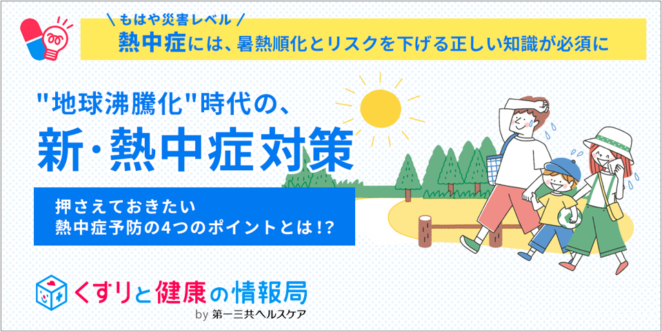 ＜通勤時の熱中症対策に関する意識調査＞2024年の夏は暑熱順化が進まないことによる“通勤時かくれ熱中症”にご...