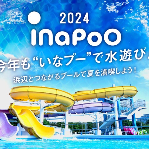 プールとビーチどちらも楽しめる！千葉県最大級の『稲毛海浜公園プール』2024年7月13日（土）オープン！
