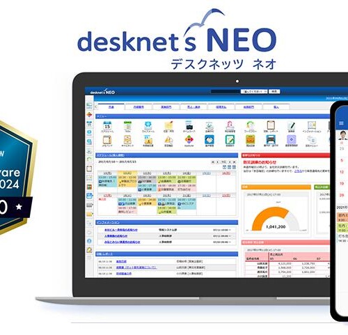 ネオジャパンのグループウェア『desknet's NEO』が「ITreview Best software in Japan 2024」のTOP50に選出