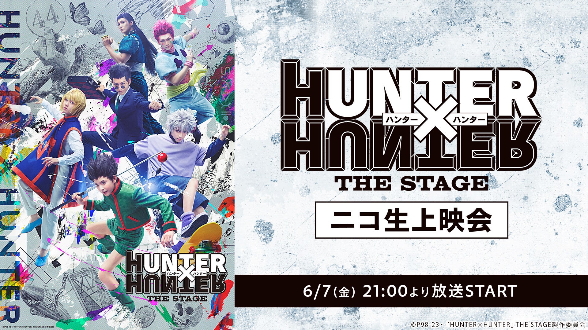 【6月7日(金)21:00～】『HUNTER×HUNTER』THE STAGE ニコ生上映会が決定！