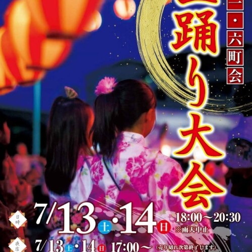 「深川ギャザリア」で江東区最大規模の『盆踊り大会』を今年も開催