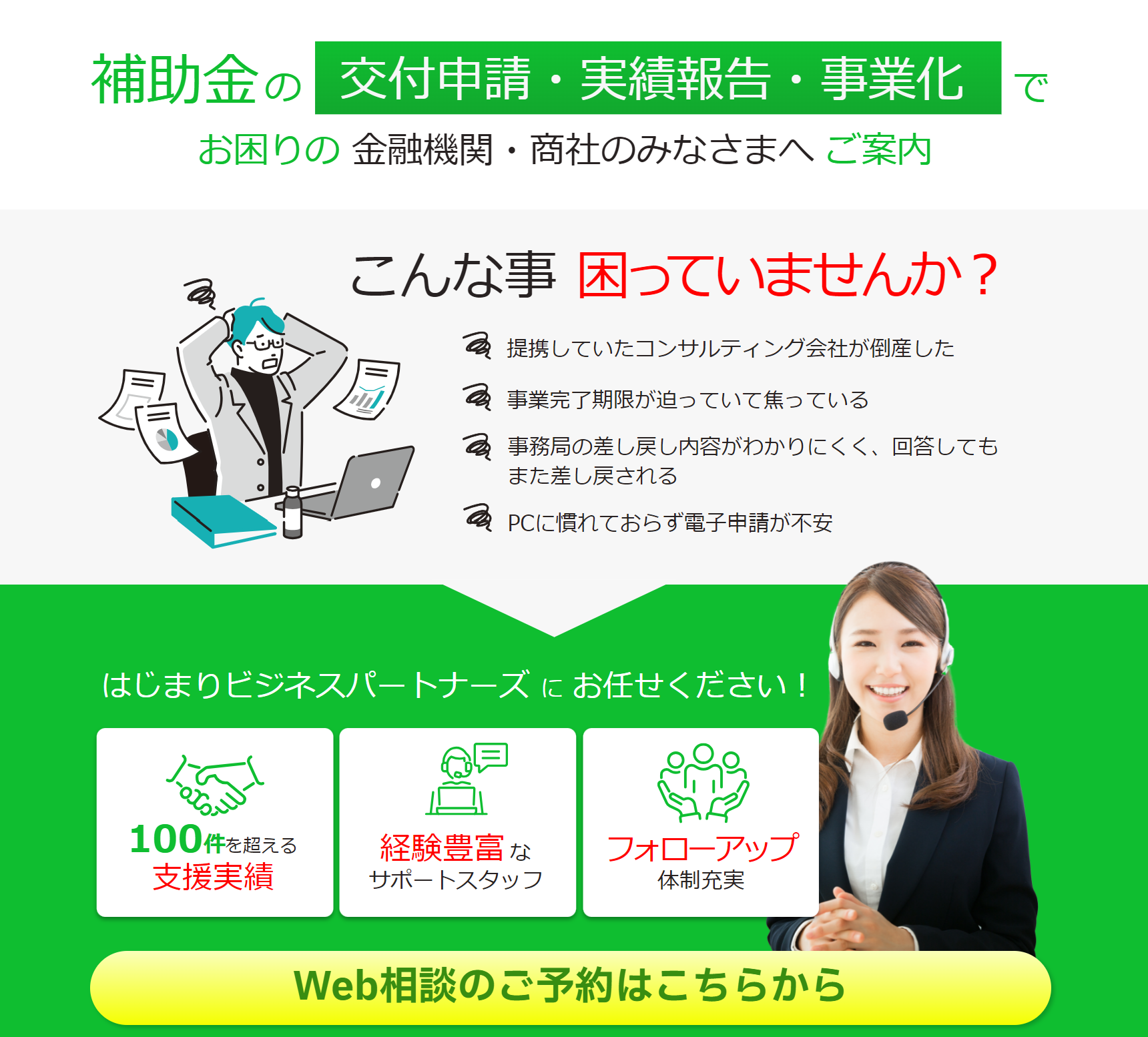 北浜グローバル経営等対応　金融機関・商社向け（一部事業者向け）事業再構築補助金など交付申請・実績報告・...