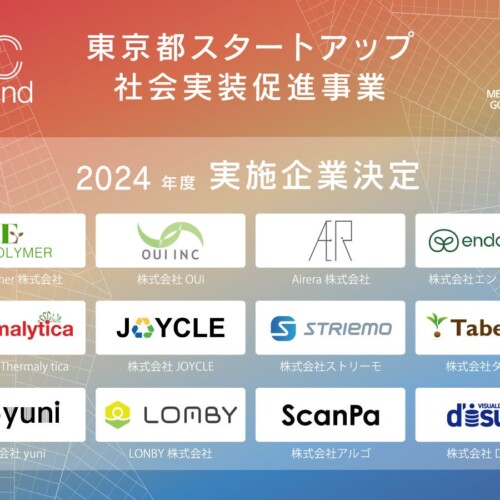 スタートアップと大企業が未来を切り拓く共創プログラム「PoC Ground Tokyo」令和６年度採択事業が決定！