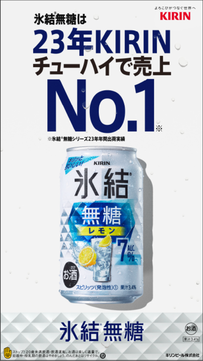 高橋一生さん、パンサー・向井さん、神田愛花さんが、NO.1になった今だからこそ知ってほしい「氷結®無糖」の...
