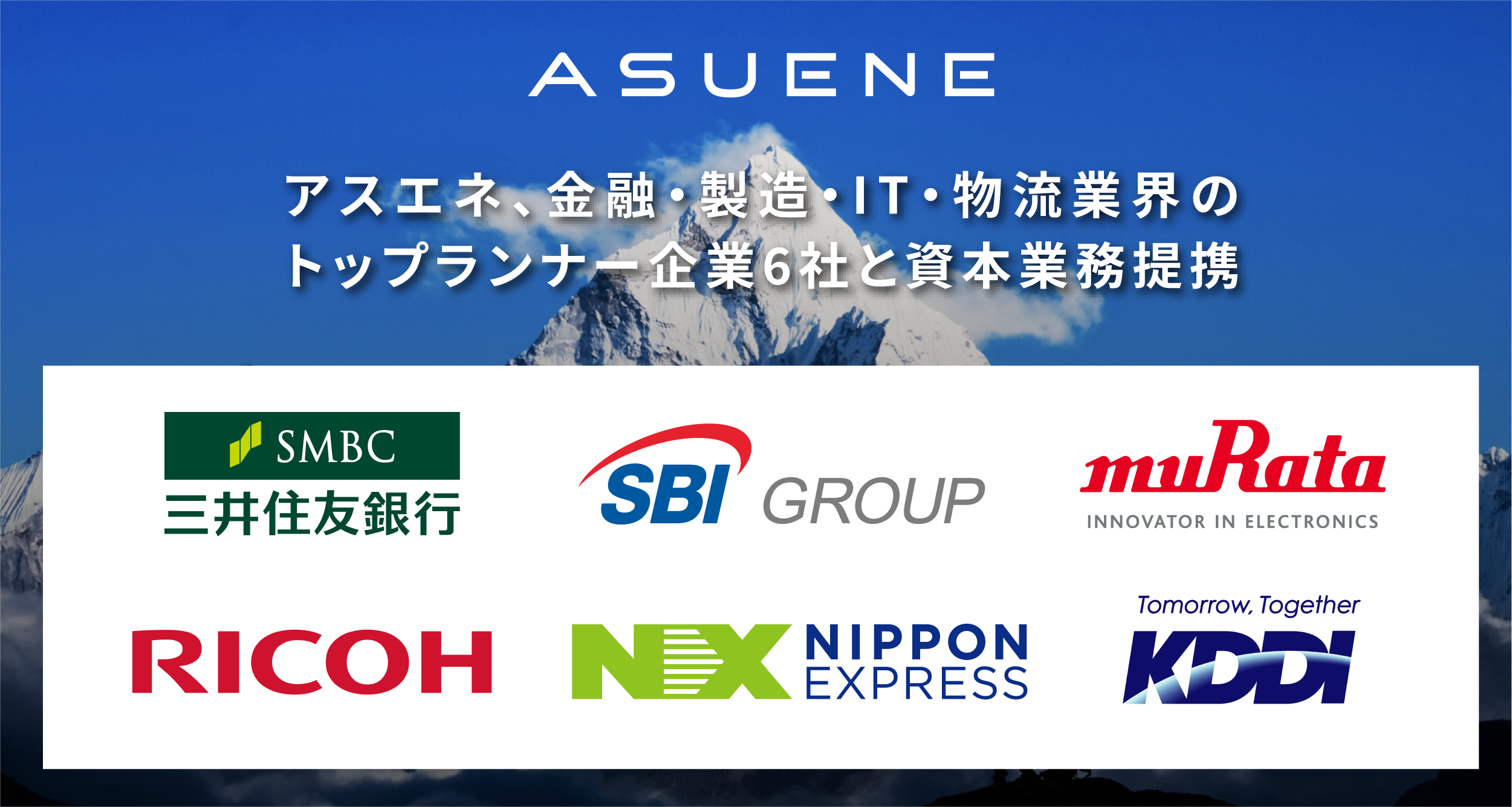 アスエネ、三井住友銀行をはじめとする金融・製造・IT・物流など業界のトップランナー企業6社と資本業務提携