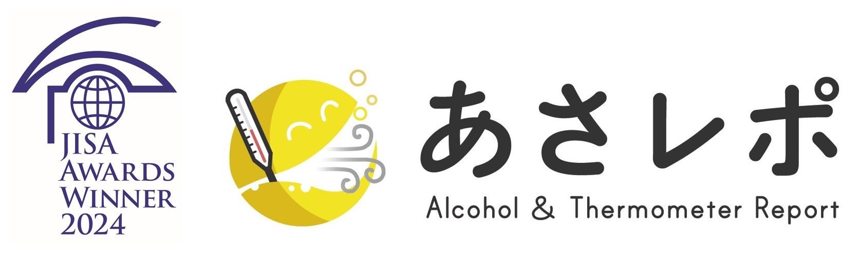 鈴与シンワート、「あさレポ」が「JISA Awards 2024」Winnerを受賞!!