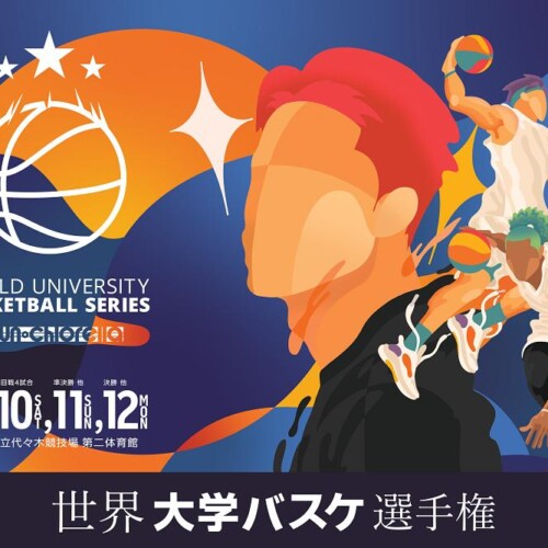 楽天とJUBF、3回目の開催となる大学バスケットボールの大会「World University Basketball Series 2024」の組...