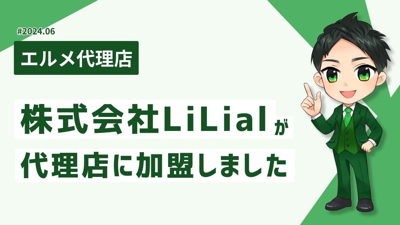 保険業務DX化講座を運営するLiLialがlmessage代理店に