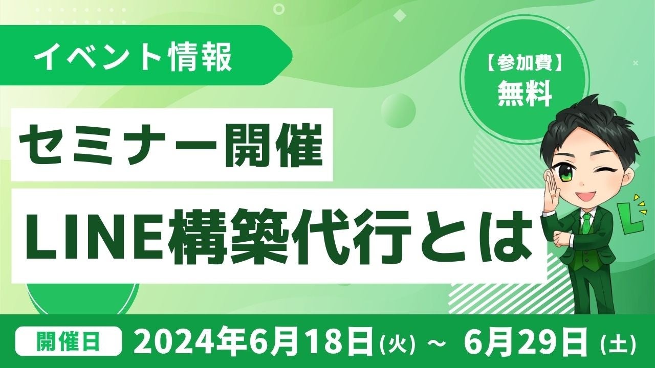 lmessageで副業！LINE構築代行について学ぶ説明会開催