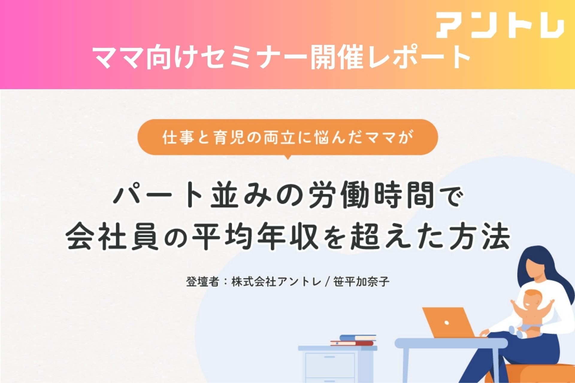 【育休復職後の壁】仕事と育児の両立に悩むママ向けセミナー開催　＜6/19(水)実施レポート＞